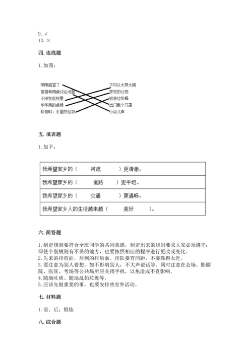 部编版二年级上册道德与法治 期末测试卷完整答案.docx