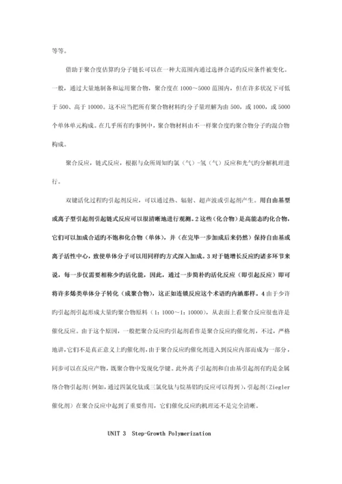 高分子材料工程专业英语翻译最新修正稿.docx