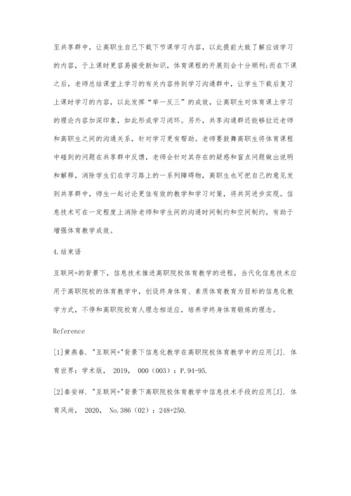 互联网+背景下信息技术在高职体育教学中的应用探析.docx