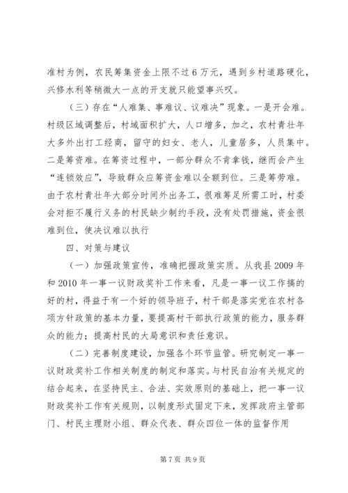 头铺镇一事一议财政奖补工作自查报告 (4).docx