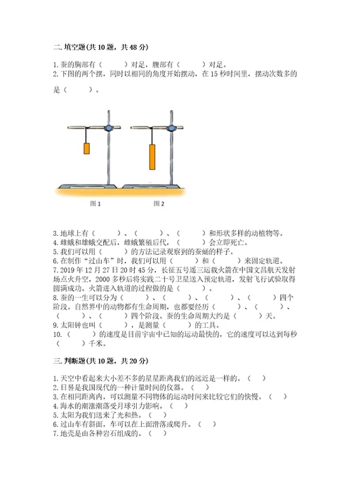 教科版科学三年级下册期末测试卷含答案a卷