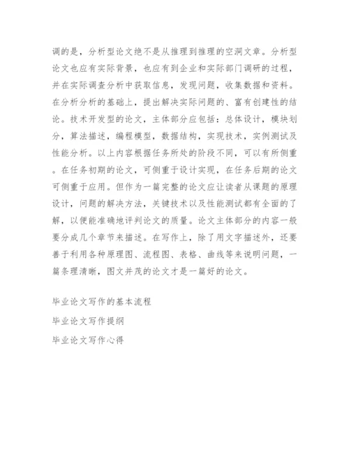 毕业论文的写作技巧_毕业论文的写作技巧.docx