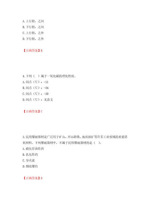 2022年注册安全工程师考试生产技术试题强化训练卷含答案42