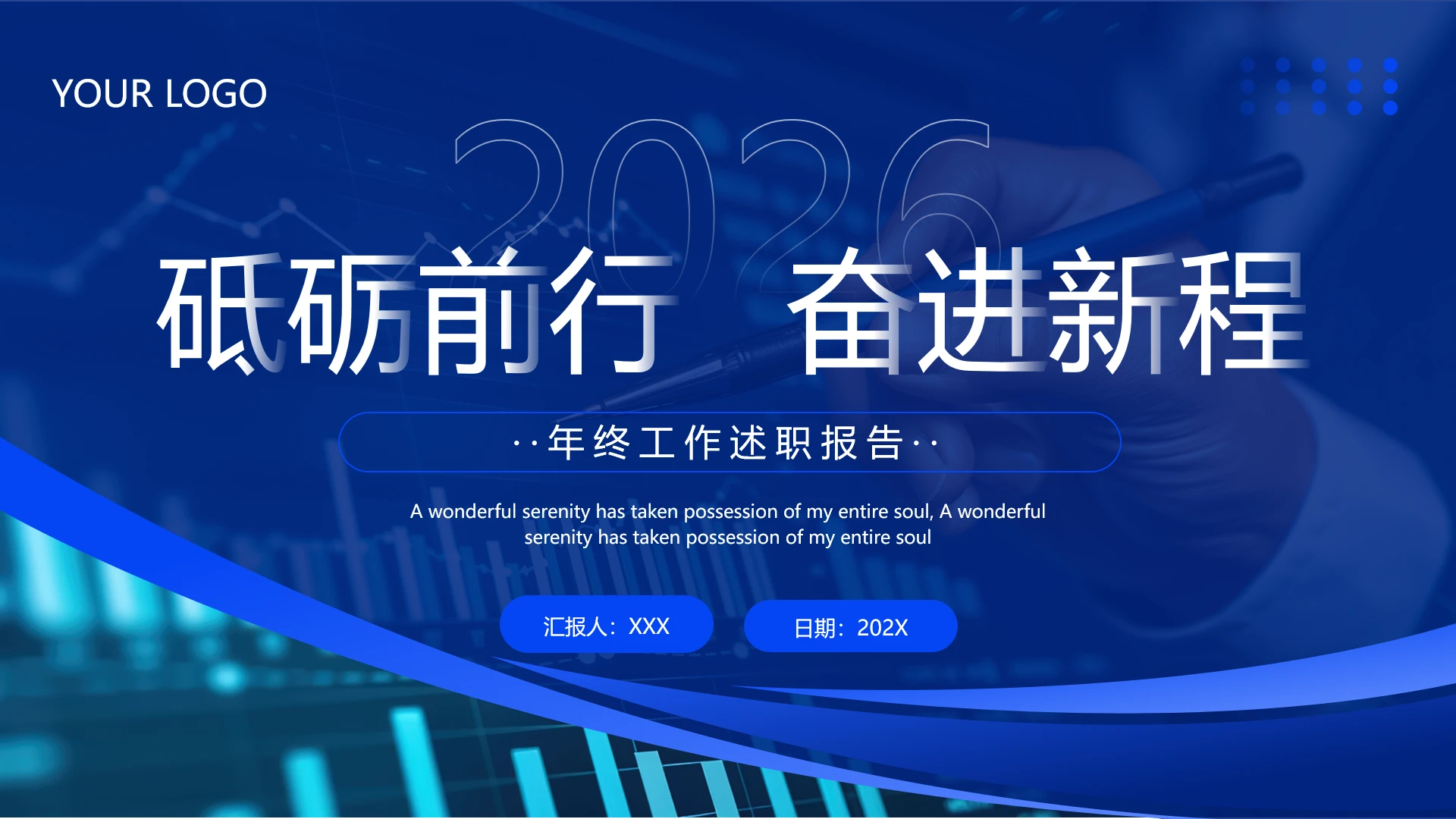 蓝色简约2026年终工作述职报告ppt模板