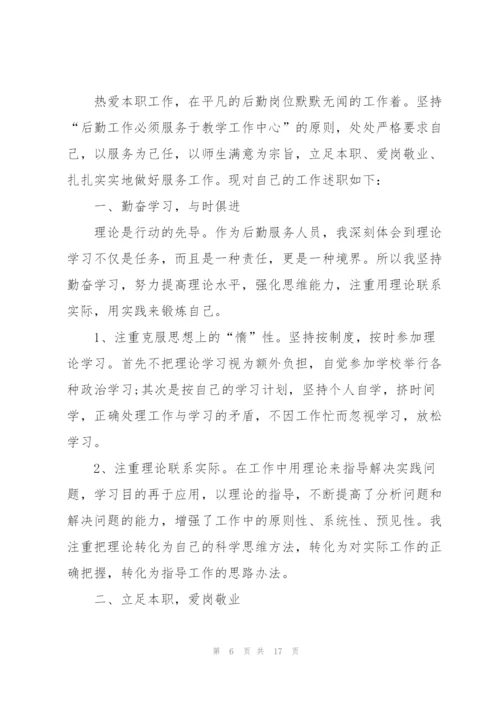 小学后勤工作述职报告范文.docx