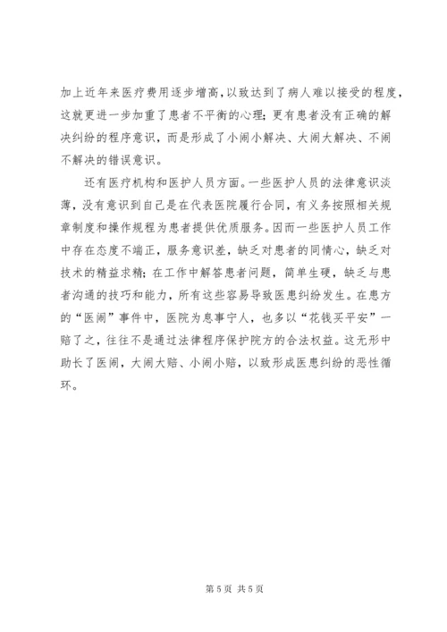 7医患纠纷处置机制.docx