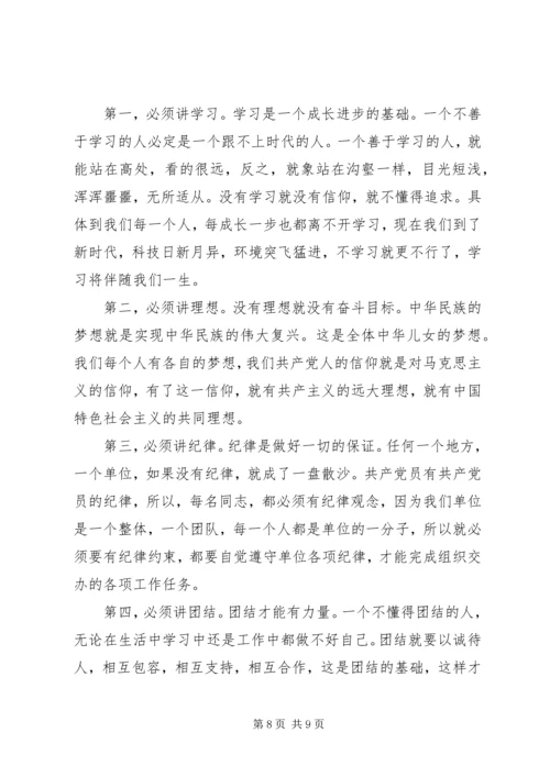 残联党组书记、理事长主题教育活动党课讲稿.docx