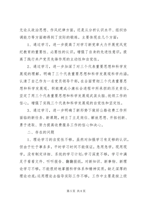 党员学习新党章党性分析报告.docx