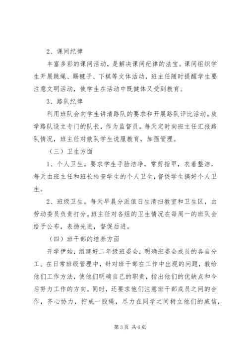 二年级班主任的工作计划.docx