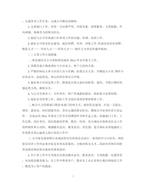 精编之保安个人年度工作计划范文2.docx