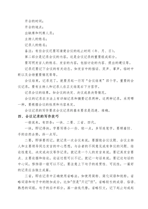 办公室内部培训内容整理.docx