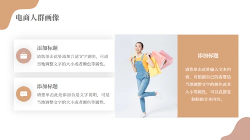 电商行业分析报告通用PPT模板