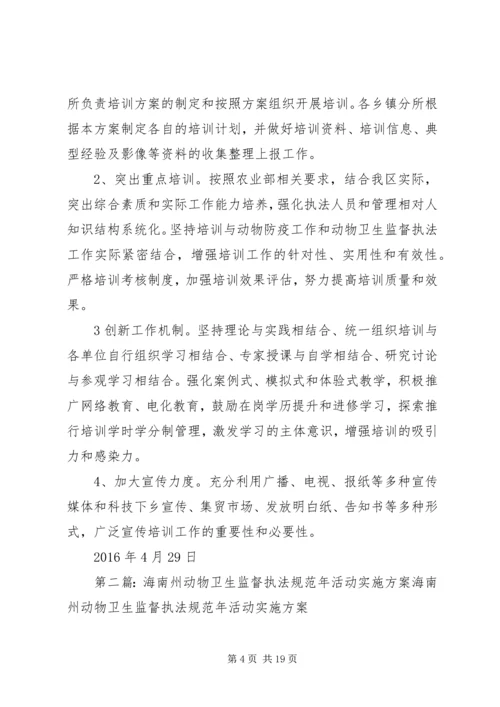 肃州区XX年动物卫生监督培训实施方案.docx