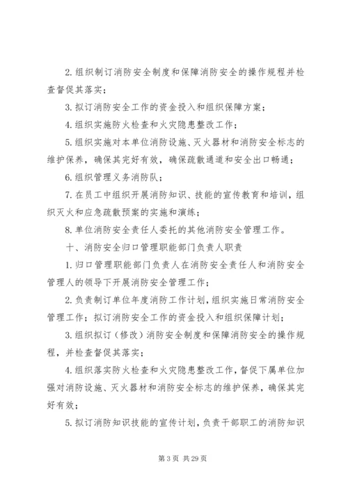 公司消防安全责任制.docx