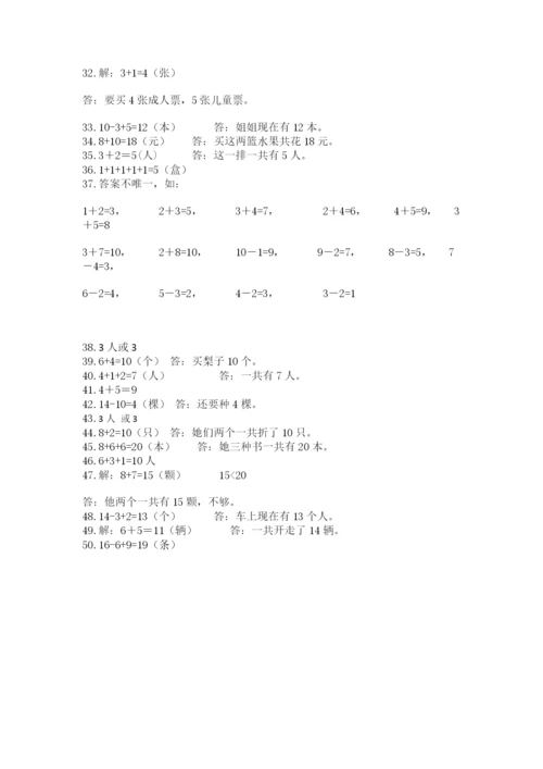 小学一年级数学应用题50道可打印.docx