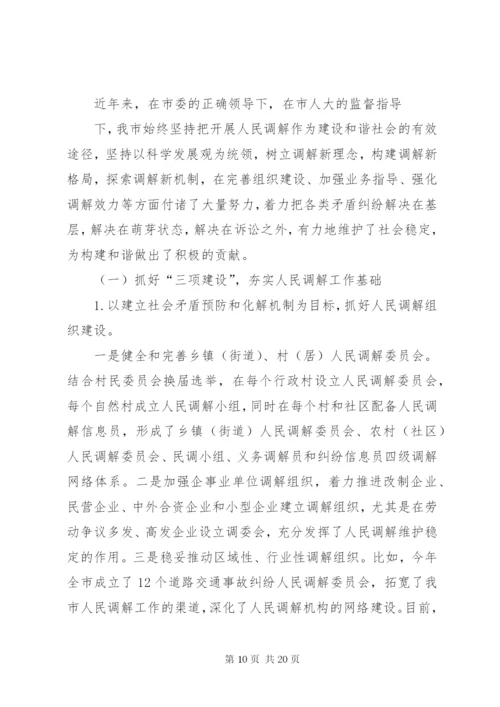 司法局调解组织汇报 (2).docx