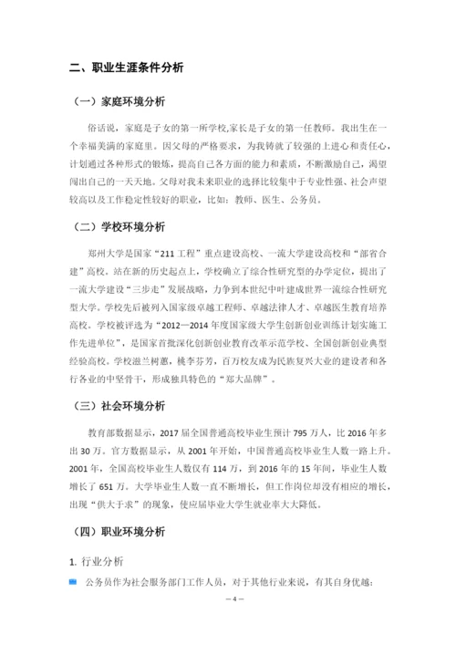 11页4800字法学专业职业生涯规划.docx