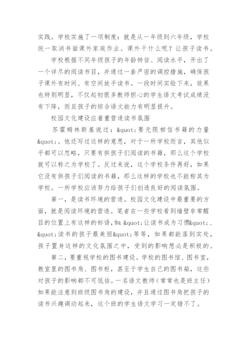 让读书成为语文教育的主轴论文.docx