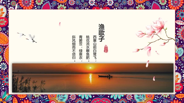 古代诗词歌赋国学教育PPT教学课件