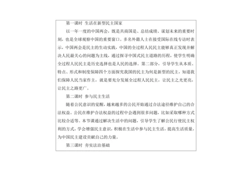 九年级上册第二单元民主与法治单元作业设计（表格式）