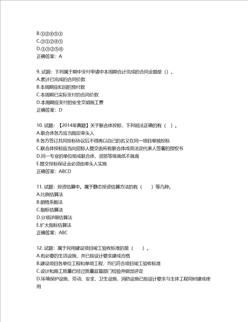 造价工程师建设工程计价考试试题含答案第454期