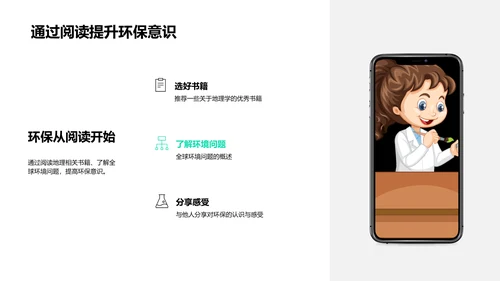 地理学与环境保护课堂PPT模板