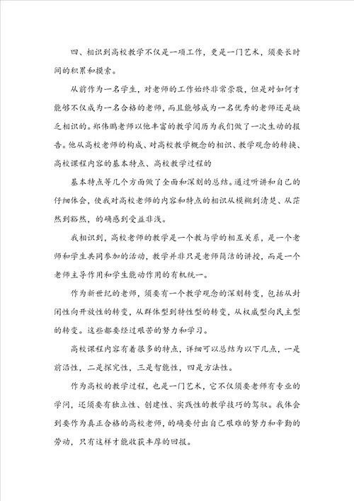 做最美教师心得体会