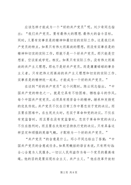 怎样做一名合格的共产党员_1 (5).docx