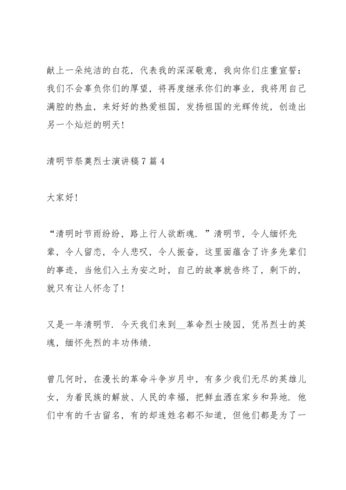 清明节祭奠烈士演讲稿7篇.docx