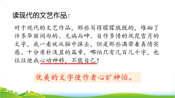 26 忆读书一、二课时   课件