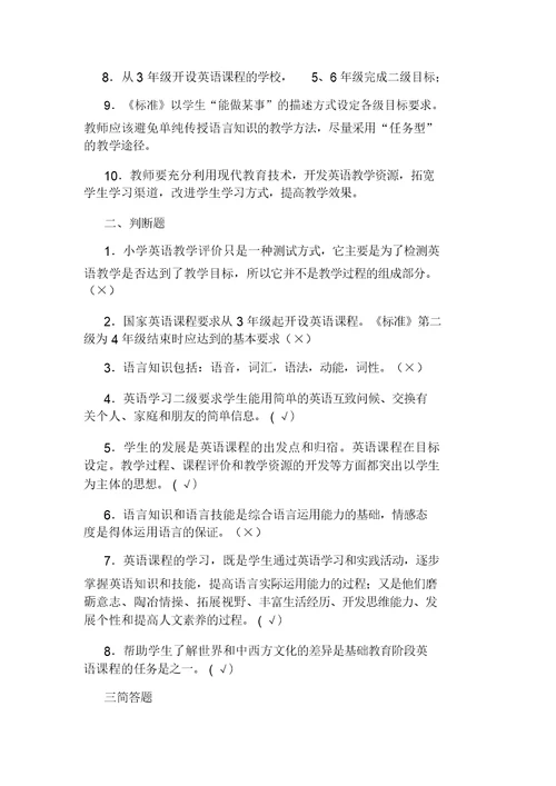 小学英语课程标准试题