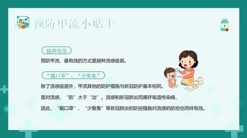 甲流病毒防治甲型流感预防防治专题知识教育PPT甲型流感病毒