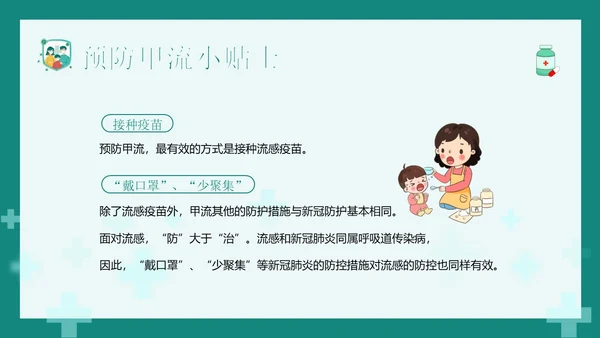 甲流病毒防治甲型流感预防防治专题知识教育PPT甲型流感病毒