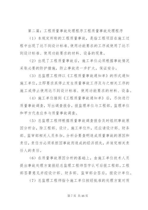 建设工程安全事故处理程序.docx