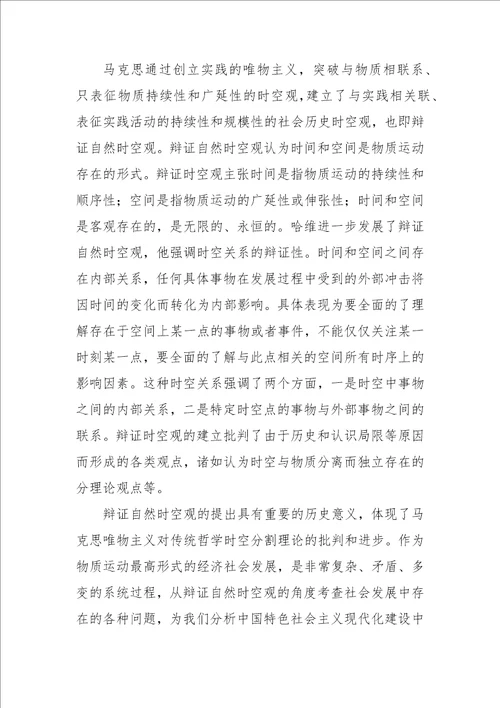 基于辩证自然时空观的产业发展和自然资源资产配置