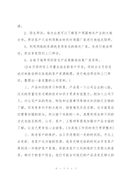 销售工作计划2017.docx