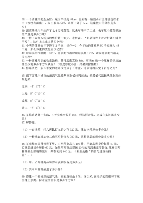 六年级小升初数学应用题50道（黄金题型）.docx