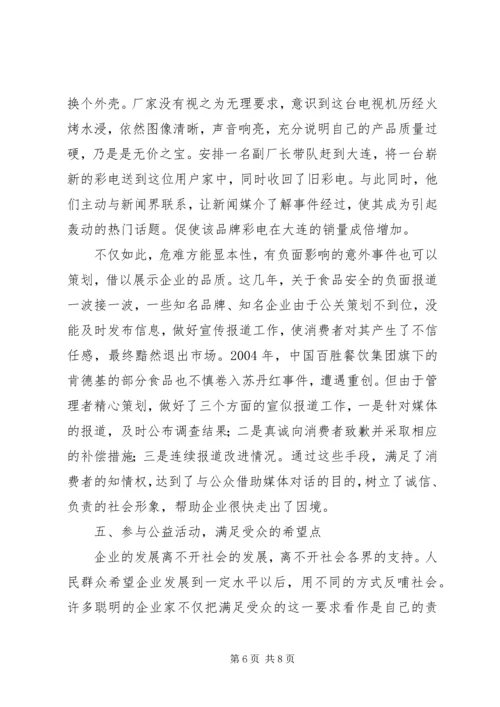 企业宣传报道要找准生发点.docx
