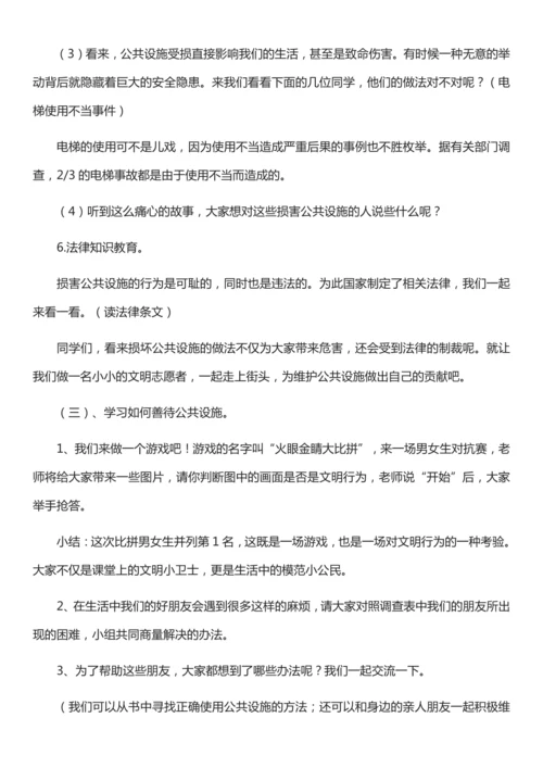 （核心素养目标）8.2 大家的“朋友”  第二课时  教案设计