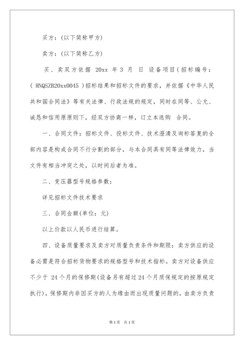 2022变压器采购合同_3.docx