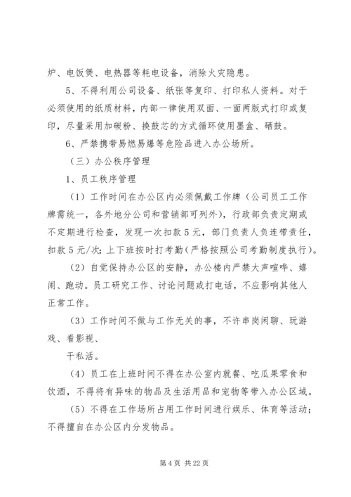 公司办公环境与秩序管理规定.docx