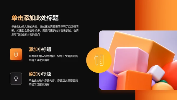 橙黄色渐变简约商务个人总结演示PPT模板