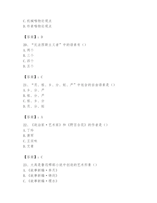 2024年国家电网招聘之文学哲学类题库含答案（培优a卷）.docx