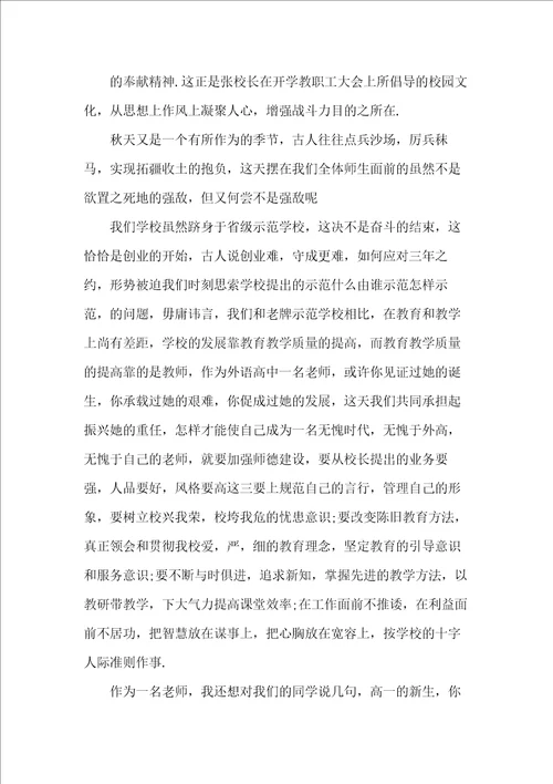 开学典礼讲话稿例文