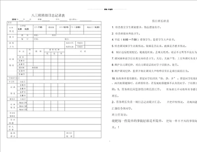 八三班班级日志记录表