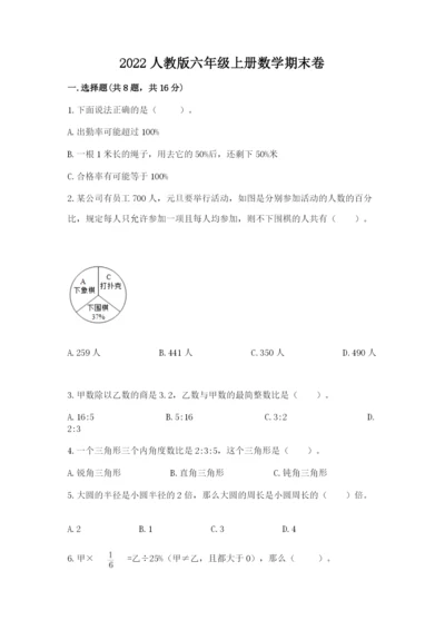 2022人教版六年级上册数学期末卷（名师系列）word版.docx