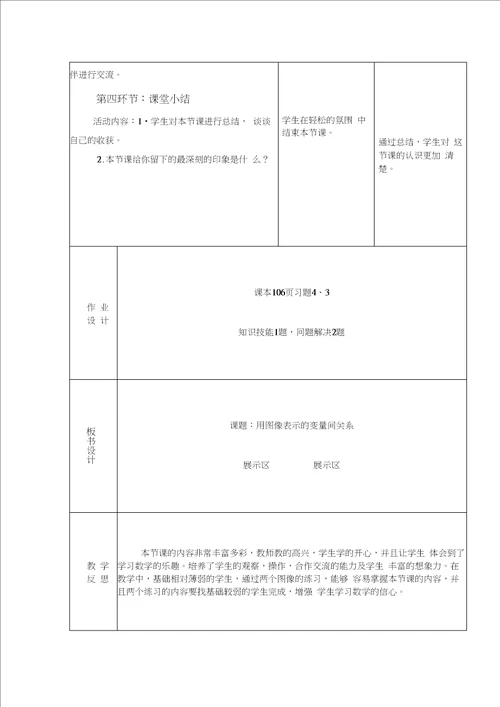 用图像表示的变量间关系教案1