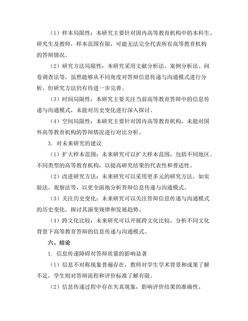 答辩过程中的信息传递与沟通模式