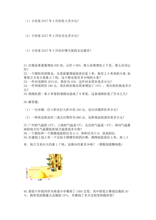 六年级小升初数学解决问题50道及答案【易错题】.docx