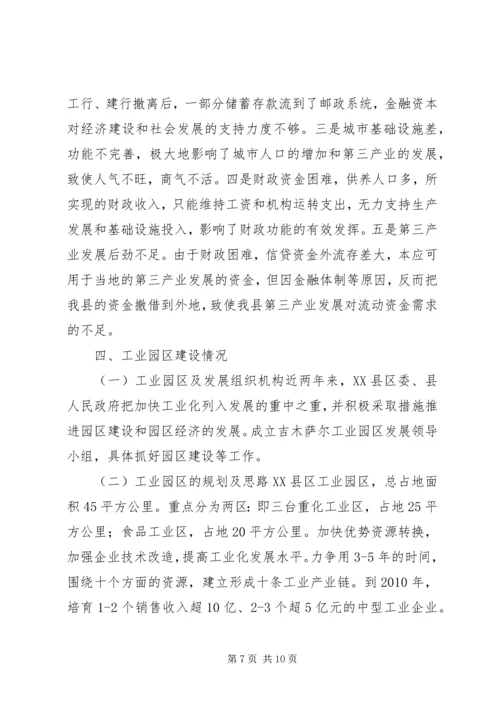 县工业经济及重点企业运行情况汇报材料 (7).docx